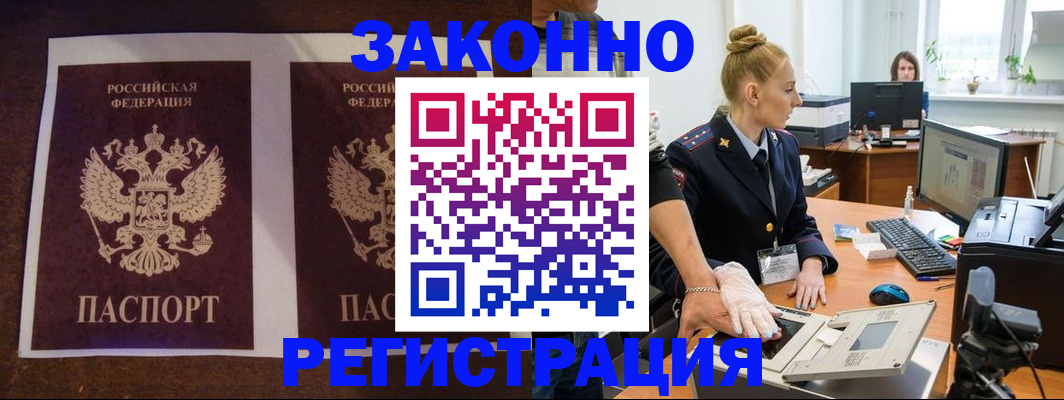прописка в Кубинке