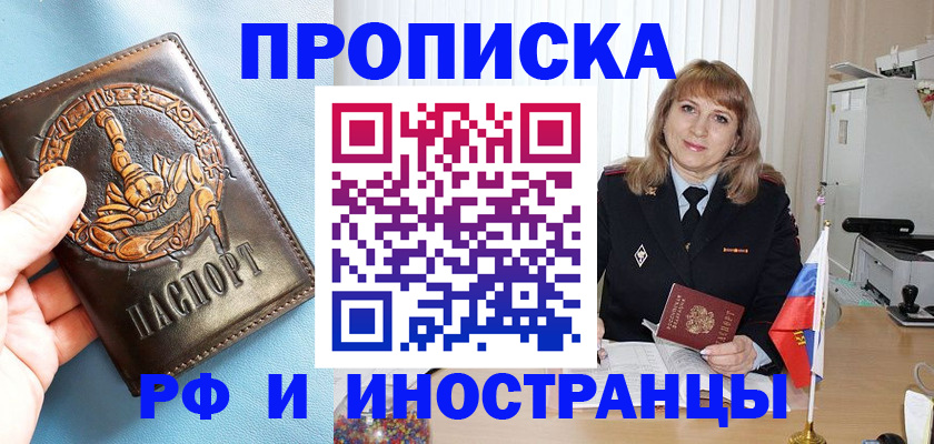прописка в Кубинке