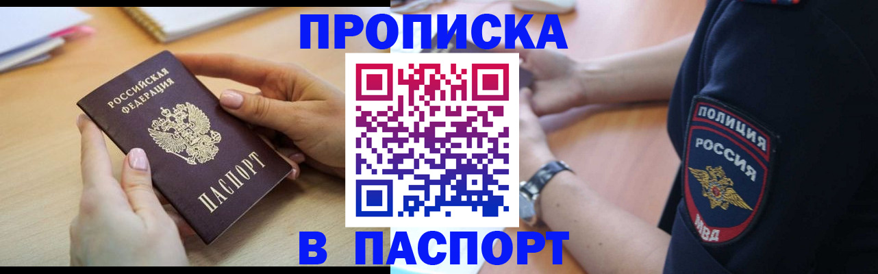 прописка для военкомата в Кубинке